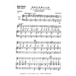 SM-E017 無微不至偉大之神 GOD OF GREAT AND GOD OF SMALL
